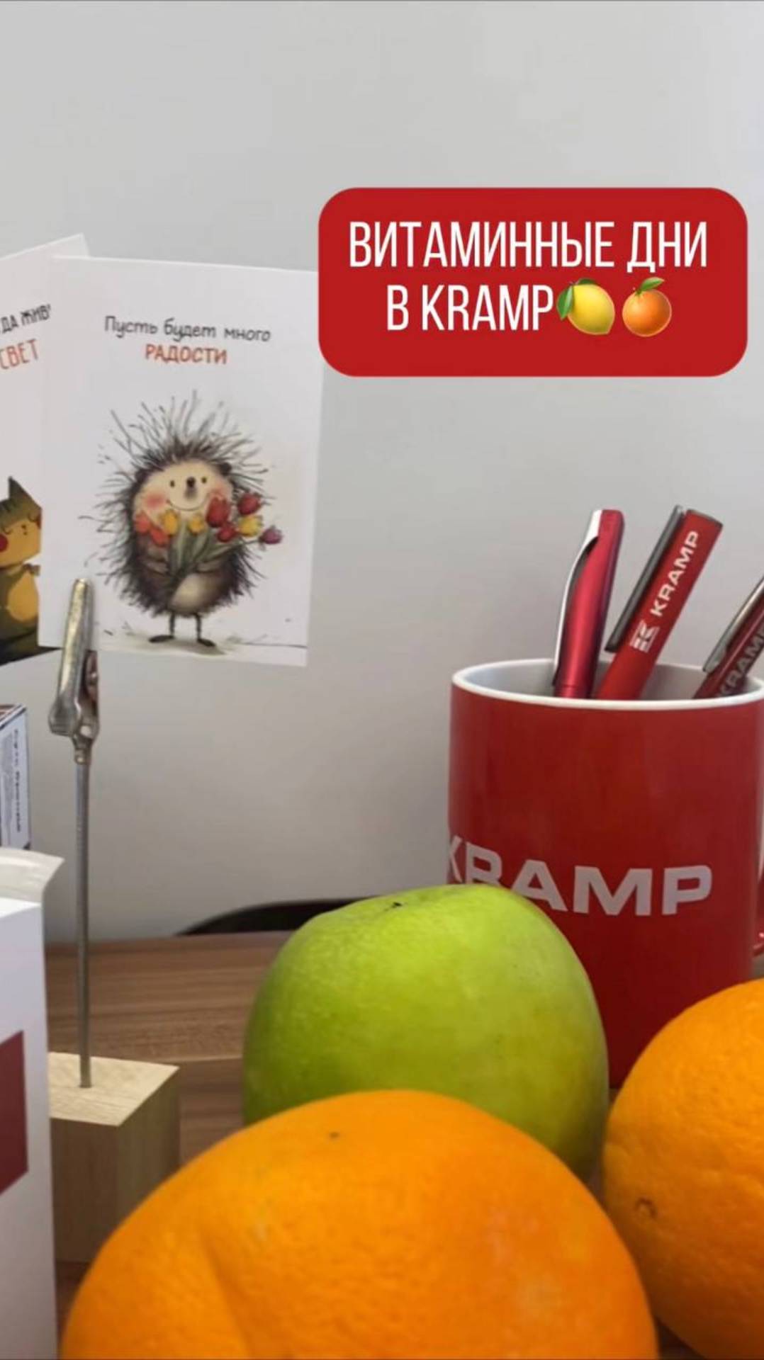 Витаминные дни в Kramp