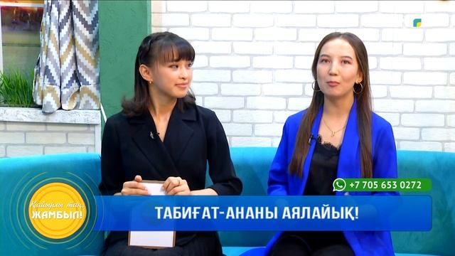 Хабар: «Қайырлы таң, Жамбыл» (26.09.2022)