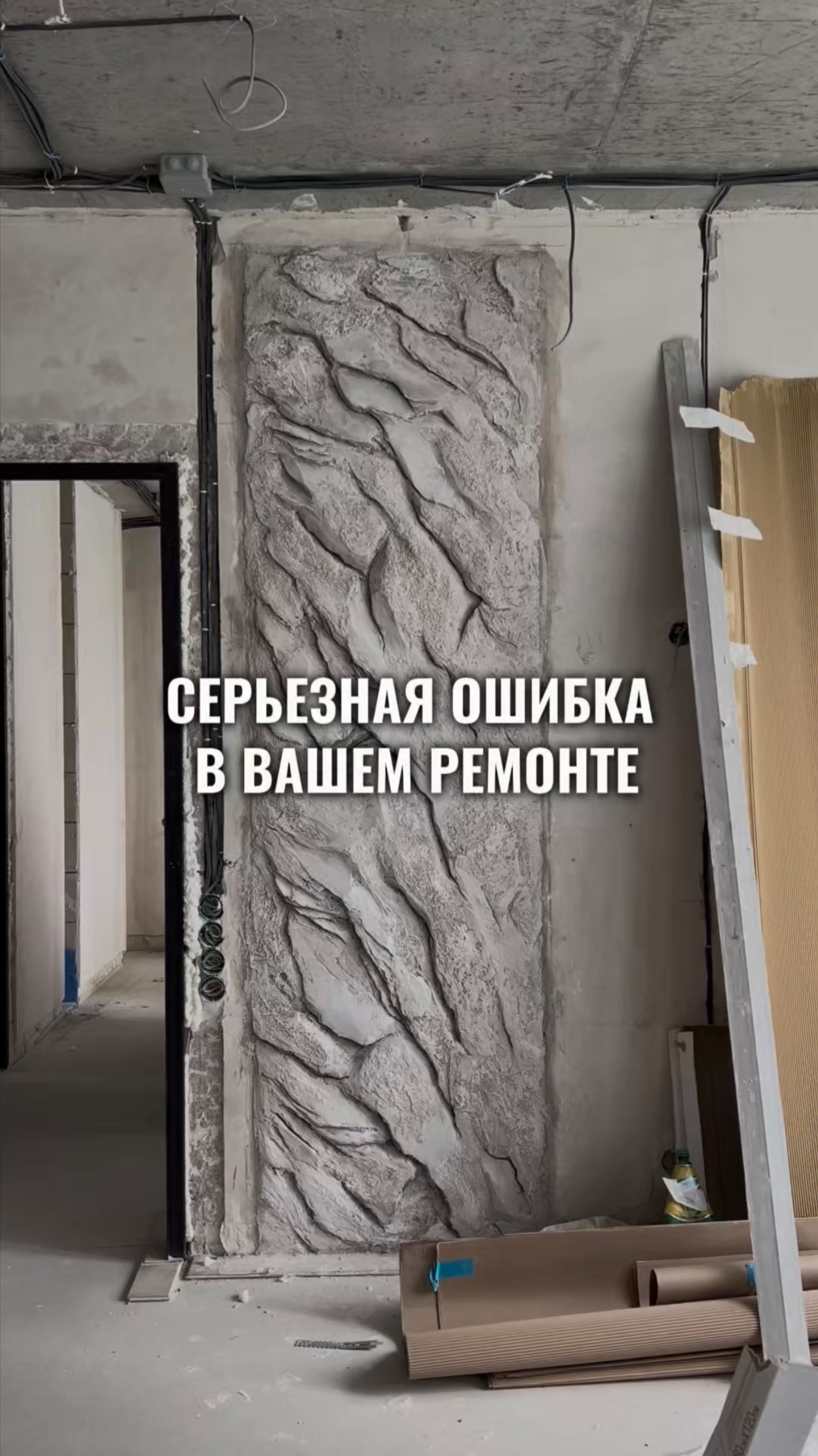 Серьезная ошибка в вашем ремонте, смотри ролик чтобы её не допустить!