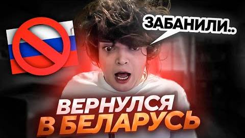 РОСТИК ВЕРНУЛСЯ ДОМОЙ и ГОТОВИТСЯ к НОВОМУ СТРИМЕРСБАТЛУ..