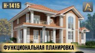 Красивый дом с функциональной планировкой. Проект дома имеет пять спален, крытую террасу и балконы