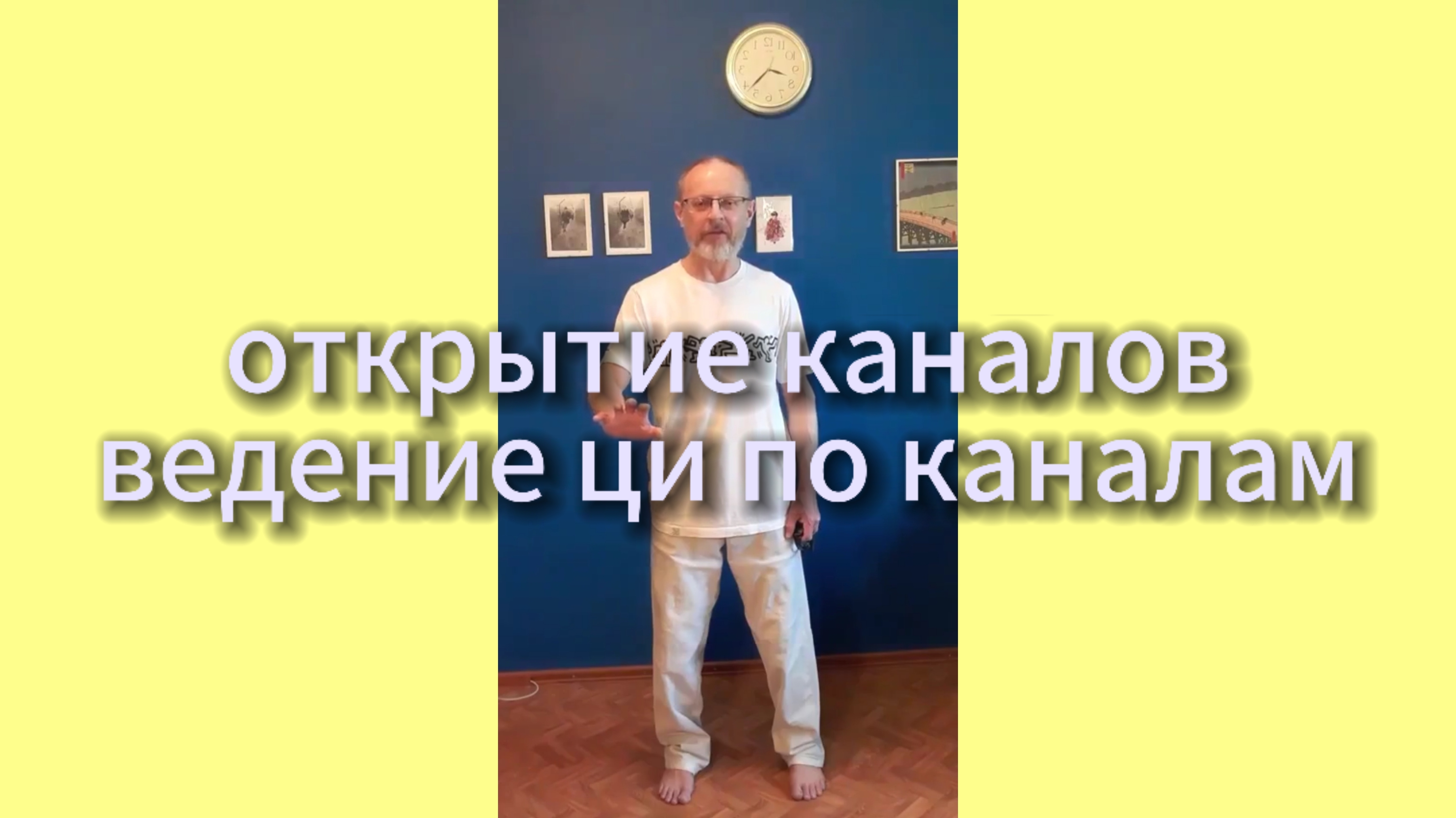 Утренний цигун 18.04.2025 #цигун #цигундляначинающих #цигунонлайн #утренний #утреннее