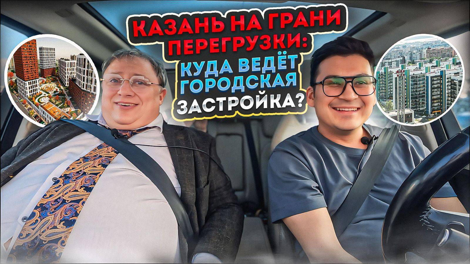 Казань на грани перегрузки: куда ведёт городская застройка?