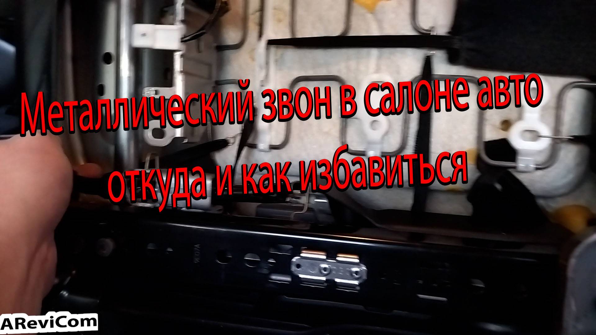 Металлический звон в салоне авто тойота аква, откуда и как избавиться