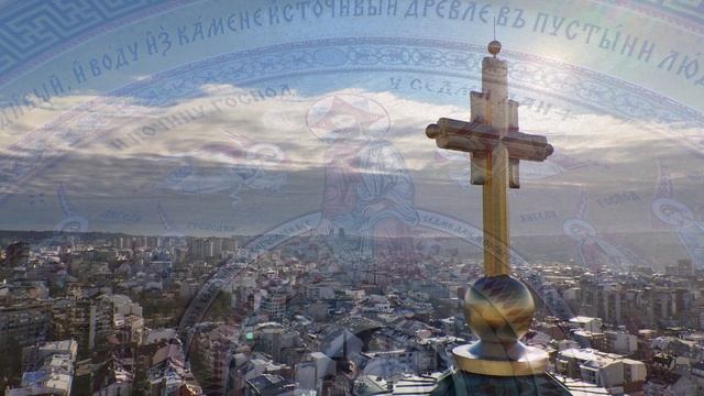 84 Псалом | Собор Святого Саввы Сербского (Белград)