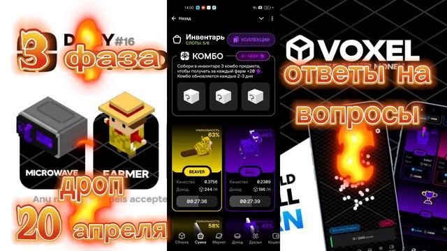 воксель телеграм бот игра Voxel telegram игра которая платит. Ответы на вопросы. 3 фаза обновления.