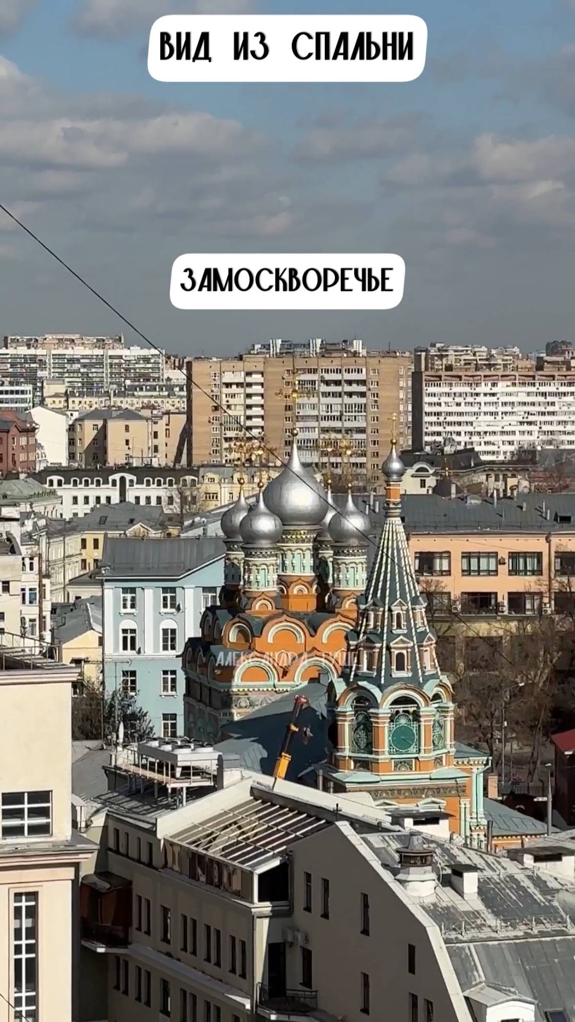 В 1992 году родителям по наследству передается квартира с видом на Кремль.