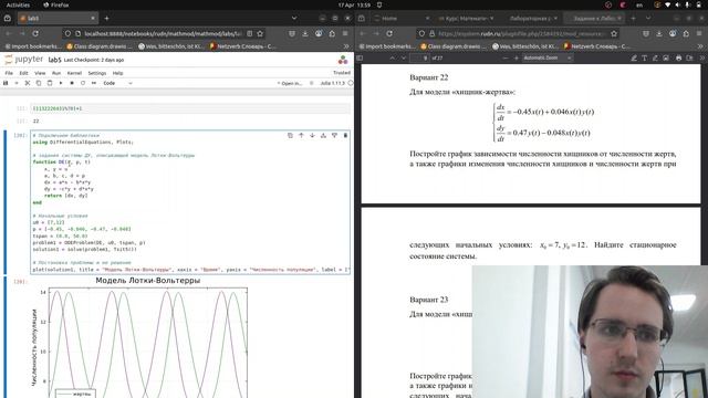Математическое моделирование. Лабораторная работа 5