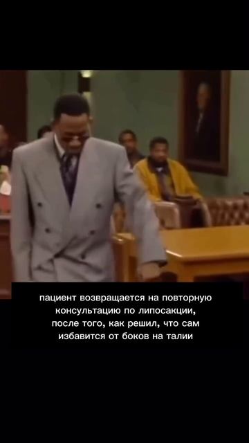 А вы уже были на консультации по липосакции?😄
