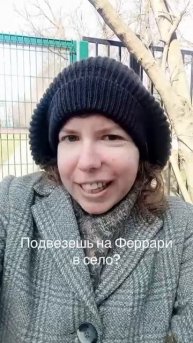 хочу в село на феррари