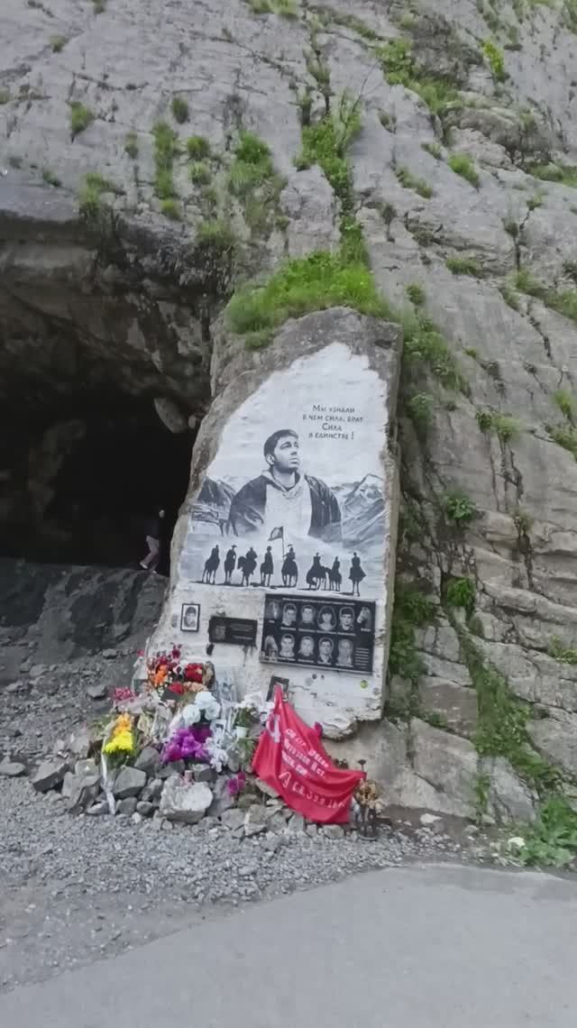 Памятный мемориал Сергею Бодрову в Кармадонском ущелье, 02.06.2024