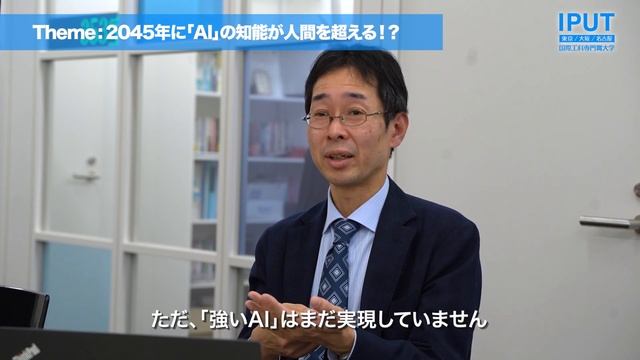 2045年、世界が変わる！？AI・IoTの専門家が未来を解説します