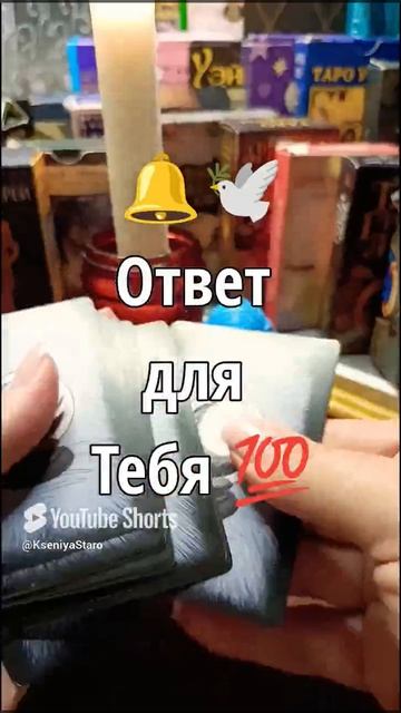 🔔🕊️Получи Ответ 💯