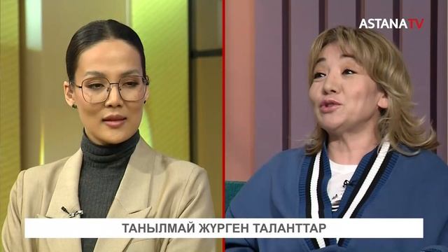 Айтарым бар. Танылмай жүрген таланттар (17.02.2023)