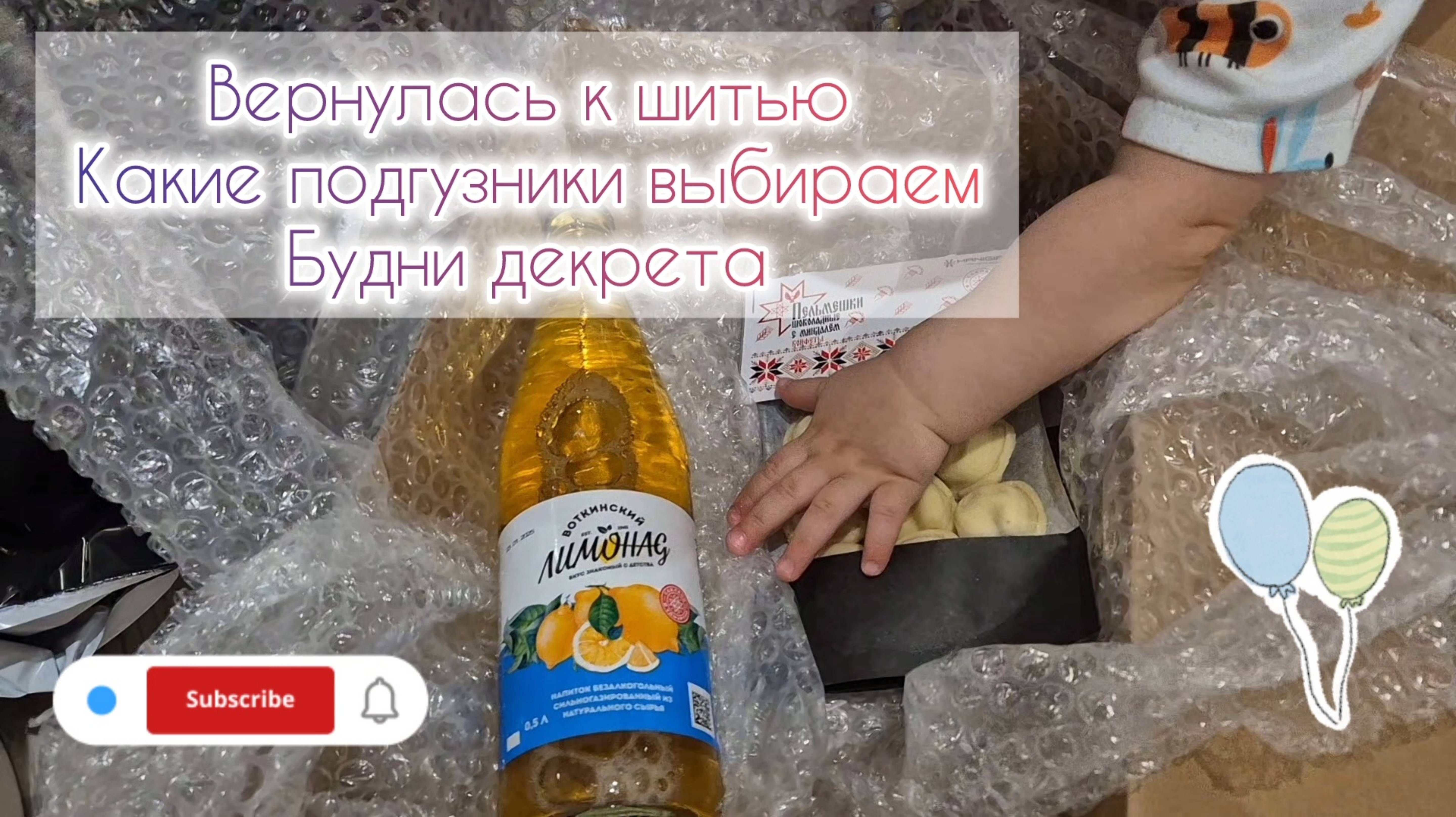 Вернулась к шитью🪡✂️Какие подгузники выбираем🩲Будни декрета👩🍼