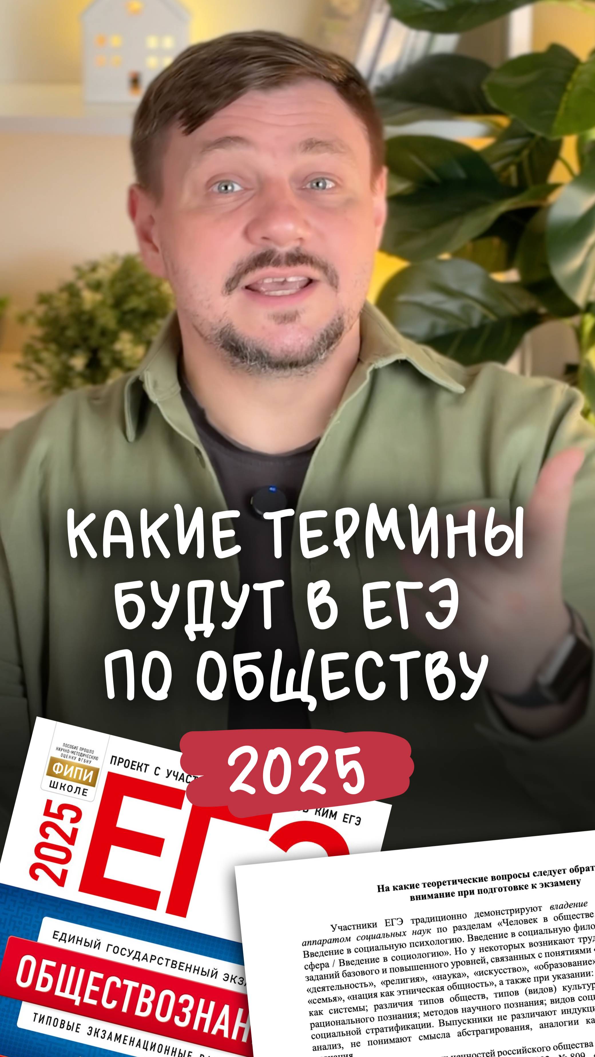 Тг бот: папка обществоведа 🔥
#егэ #экзамены #подготовкаегэ #обществознание #репетитор #экспертегэ