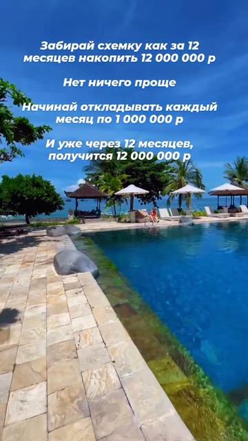 Как за 12 месяцев скопить 12 000 000 рублей #shorts