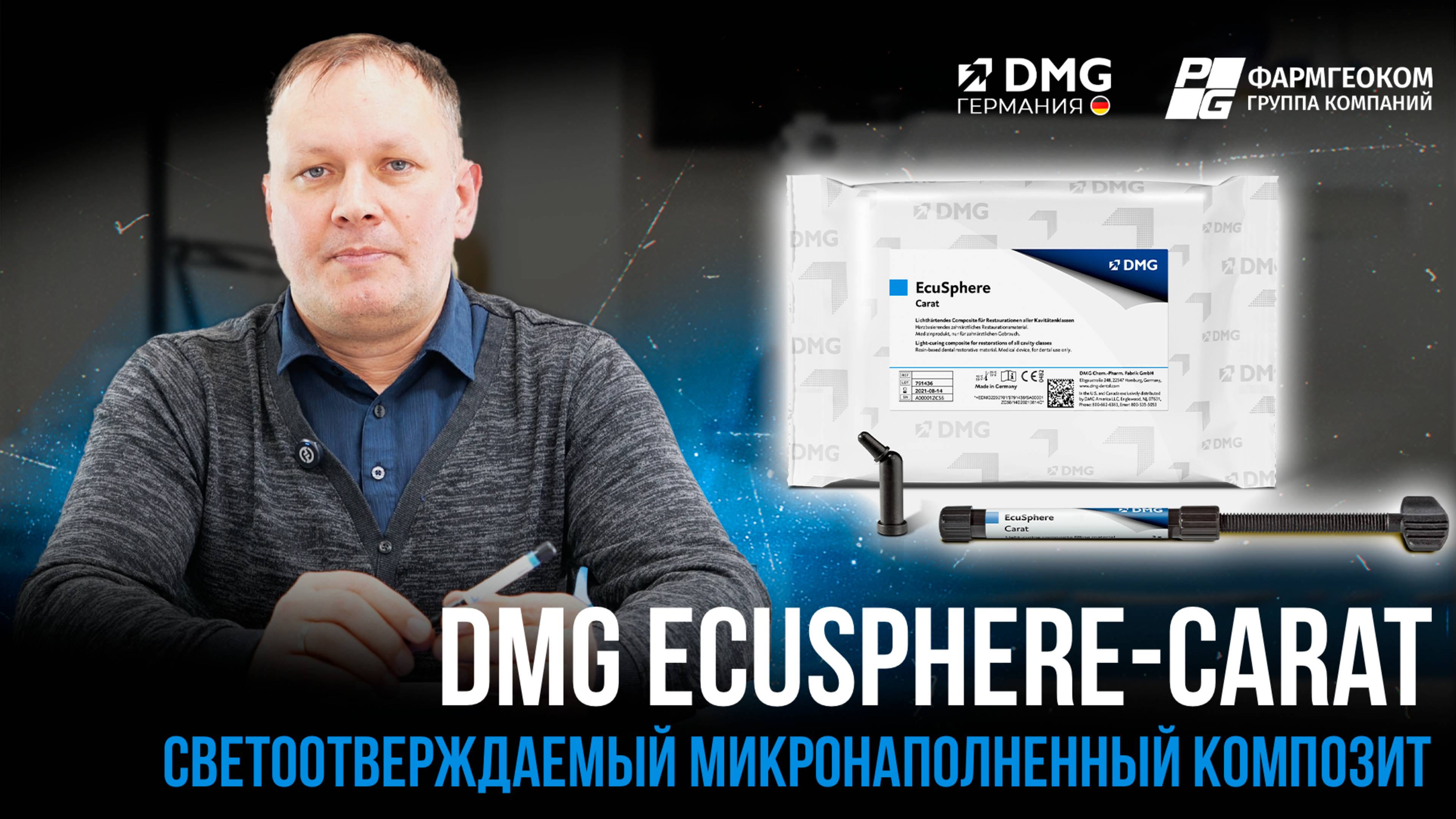 DMG EcuSphere-Carat: Инновации в стоматологии для безупречной реставрации