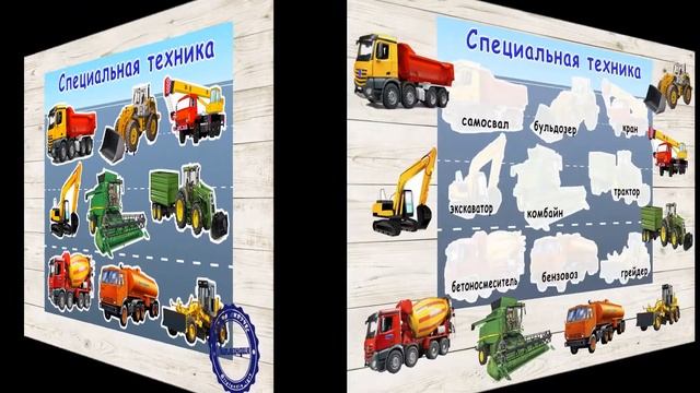 Специальная техника