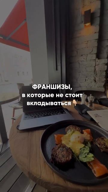 4 признака франшиз, в которые не стоит вкладываться👇🏼
