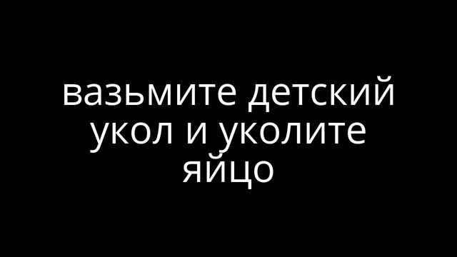 КАК СДЕЛАТЬ ГОМУНКУЛА