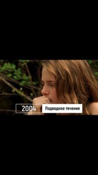 Подводное течение (2005) #sabyrfilm #kristenstewart #кристенстюарт