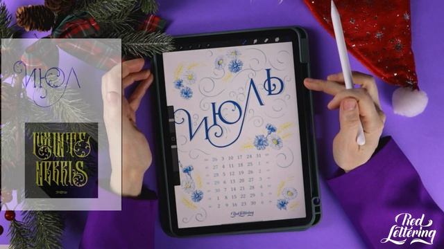 Календарь. Коллаборация с Анной Савило. Леттеринг. Подарки