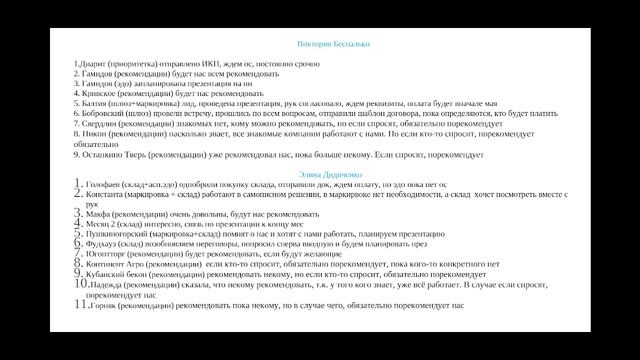Развитие квалификации продаж