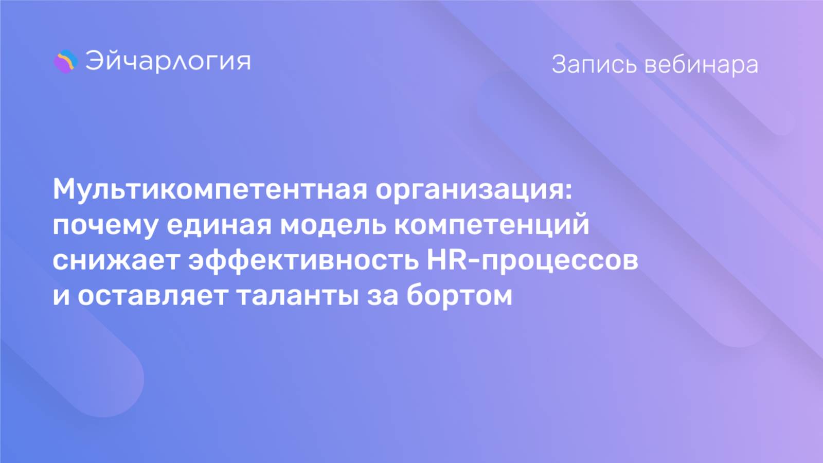Мультикомпетентная организация почему единая модель компетенций снижает эффективность HR-процессов