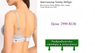 Бюстгальтер Tommy Hilfiger