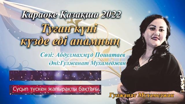 Караокеге қызығушылығы бар жандарға...