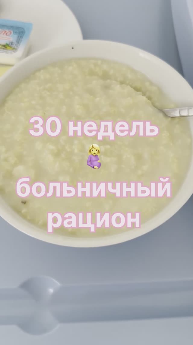 Рацион на сроке 30 недель