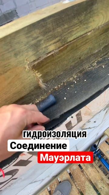 Соединение Мауэрлата