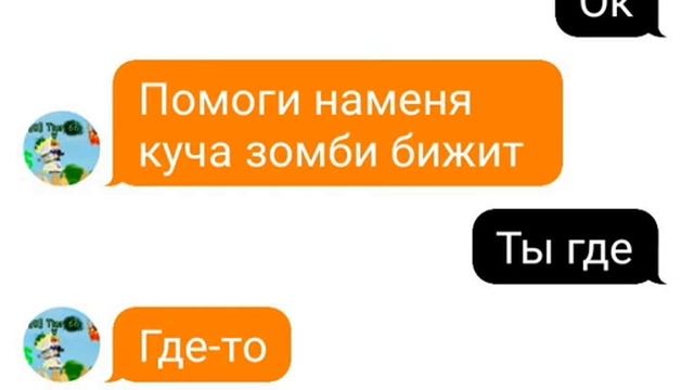 Переписка роблокс