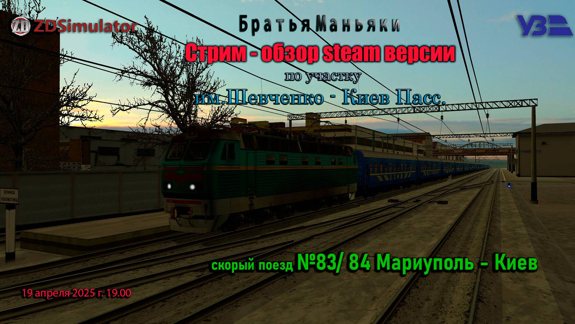 ZDSimulator - Стрим - обзор steam версии ZDSimulator - по участку им. Шевченко - Киев Пасс.