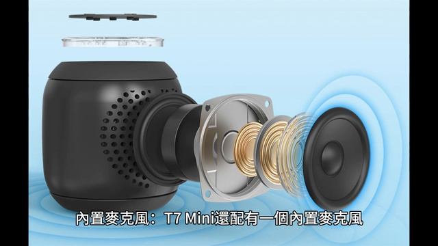Tronsmart T7 Mini音箱：價格親民，音質驚艷！一次解析所有功能！