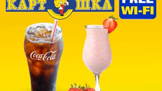 картошка