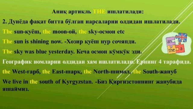 Lesson 19. Articles in English. Артикли на английском