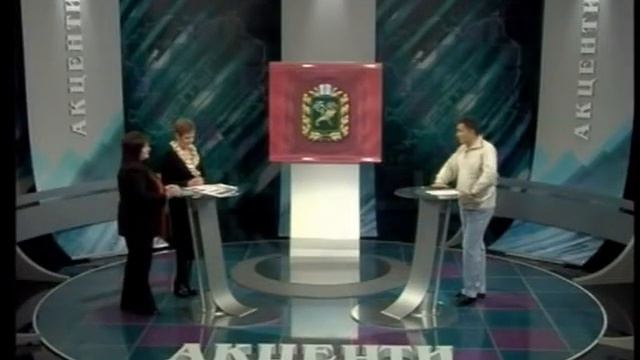 Акценты. 06.03.2010. ч1