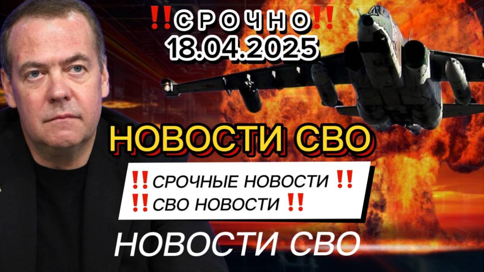 Последние Новости СВО сегодня с фронта на 18.04.2025г ! СРОЧНЫЕ СВЕЖИЕ НОВОСТИ!!