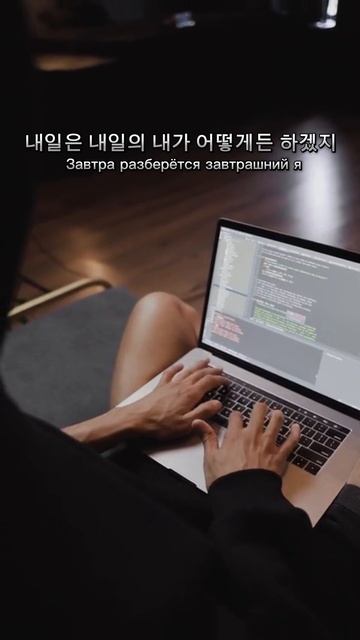 Корейский язык. Утро вечера мудренее