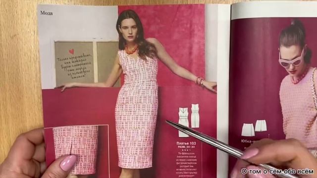 Обзор Burda style 4/2025 И ретро и новые модели