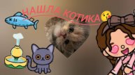 Влог: Нашла котика. Мой будний день в Toca Boca World _ тока бока _ toca boca