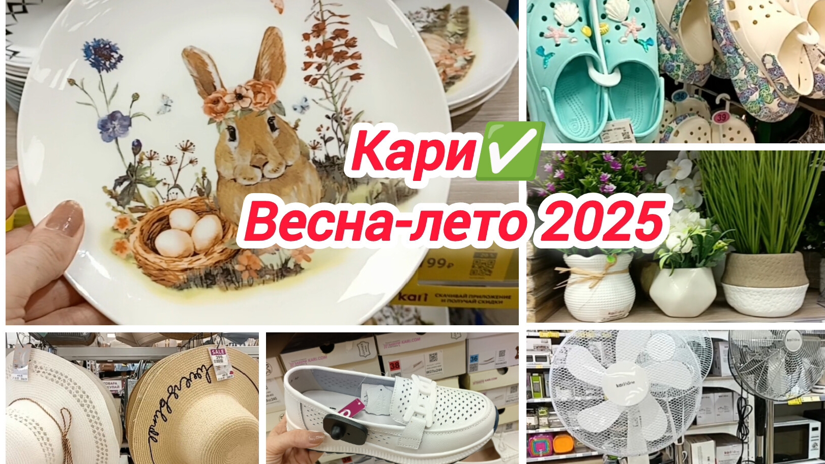 Кари✅ Весна- лето 2025