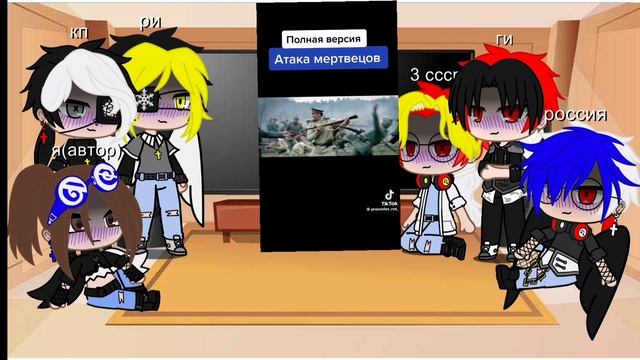 реакция стран на атака мертвецов
