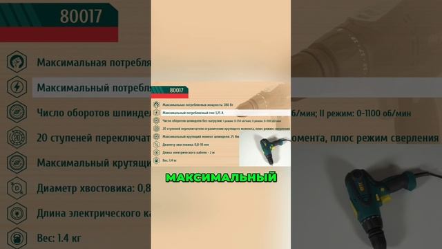 Дрель-шуруповерт электрический FIT 80017
