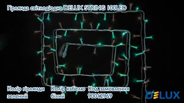 Светодиодная LED гирлянда нить (string light) 10 метров 100 светодиодов мигающая
