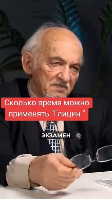 Любителям глицина ПОСВЯЩАЕТСЯ