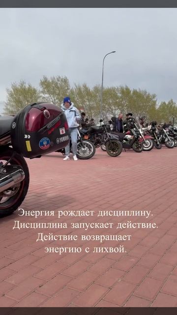 Полный бак энергии. Что у нас общего с байкерами?