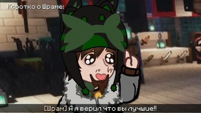 |Коротко о Шраме|🍸[meme]